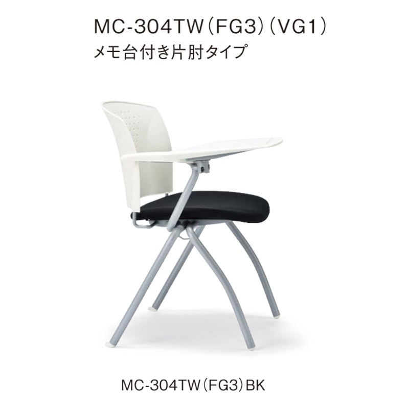 メモ台付き片肘タイプ MC-304TW　ホワイトシェル