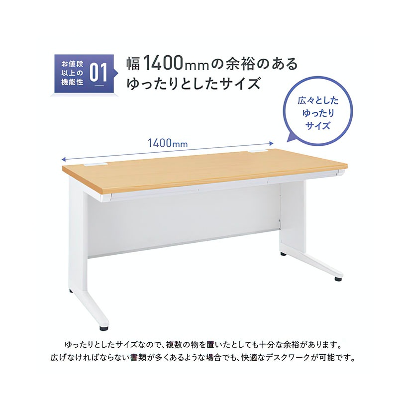 事務用ナチュラル平机（W1400×D700×H700）KDN-147H