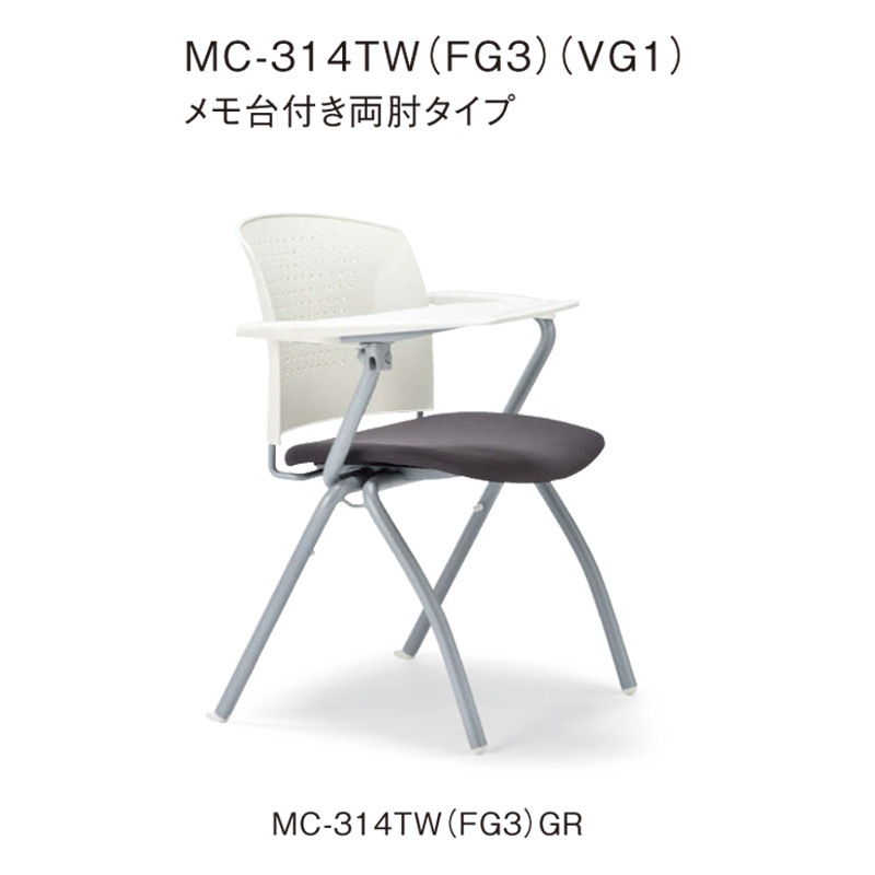 メモ台付き両肘タイプ MC-314TW　ホワイトシェル