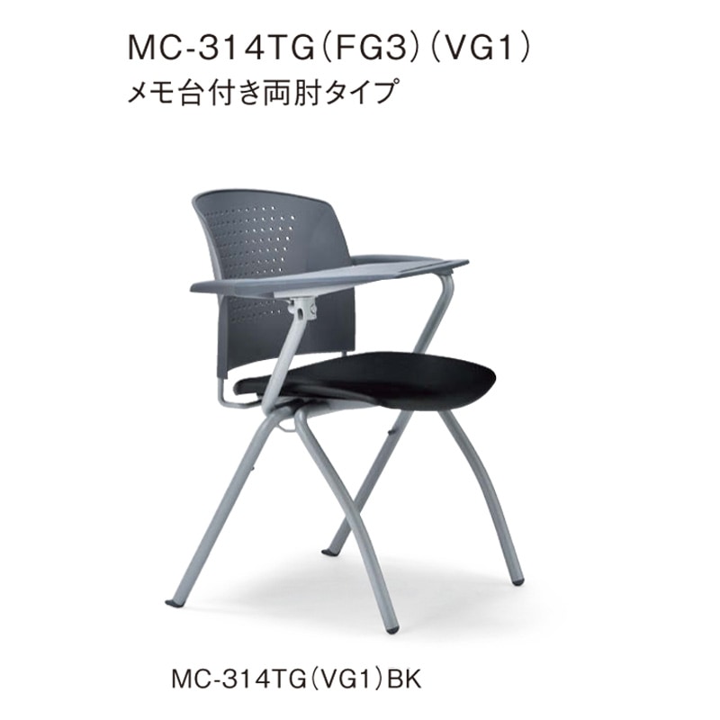 メモ台付き両肘タイプ MC-314TG　グレーシェル