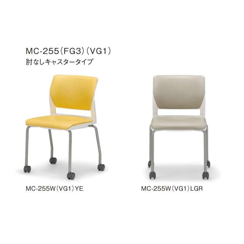 肘なしキャスタータイプ MC-255W　ホワイトシェル
