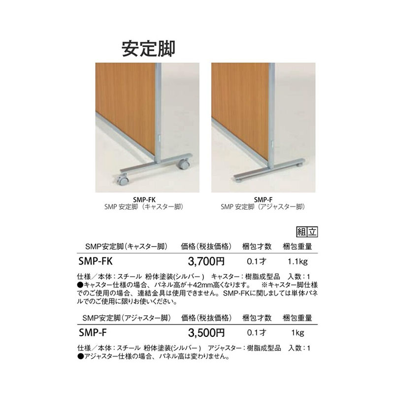 マグネットパーティション SMP-1806MP