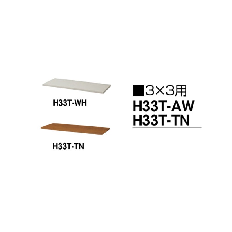 引違い書庫　スチール戸 3号　HS33J-AW　ウォームホワイト