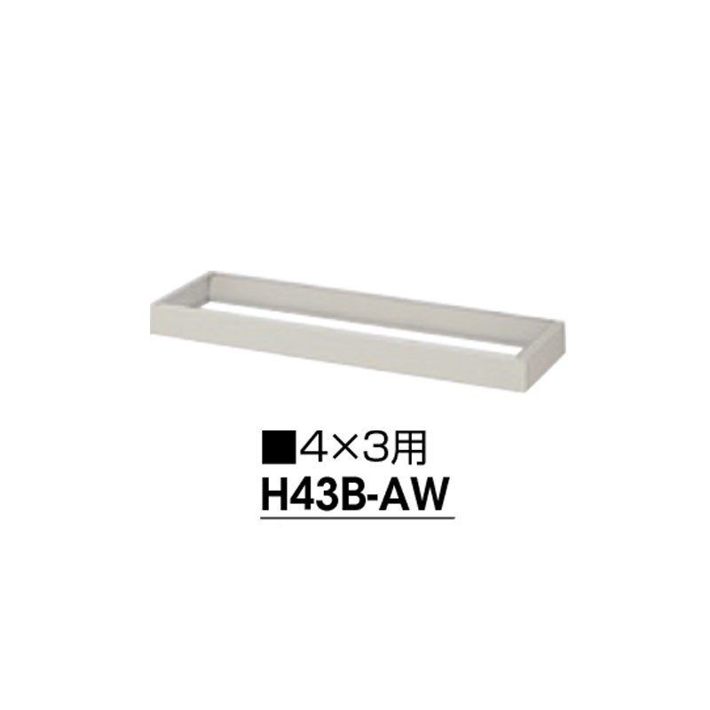 引違い書庫　スチール戸　3号　HS43-AW　ウォームホワイト