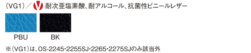 ヘッドレスト付きハイバックサークル肘付きタイプ　OS-2275SJ（FG3）