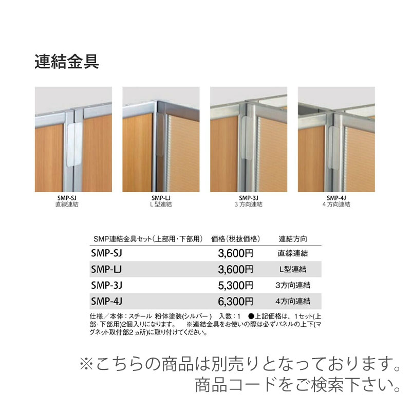 マグネットパーティション　SMP-1506MP