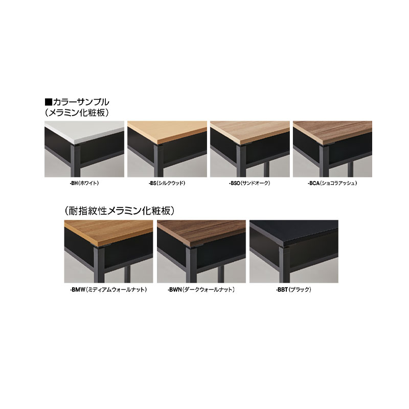 ハイテーブル（ビティー） BTH0990C