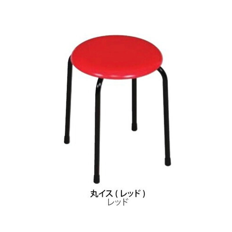 丸イス パイプイス