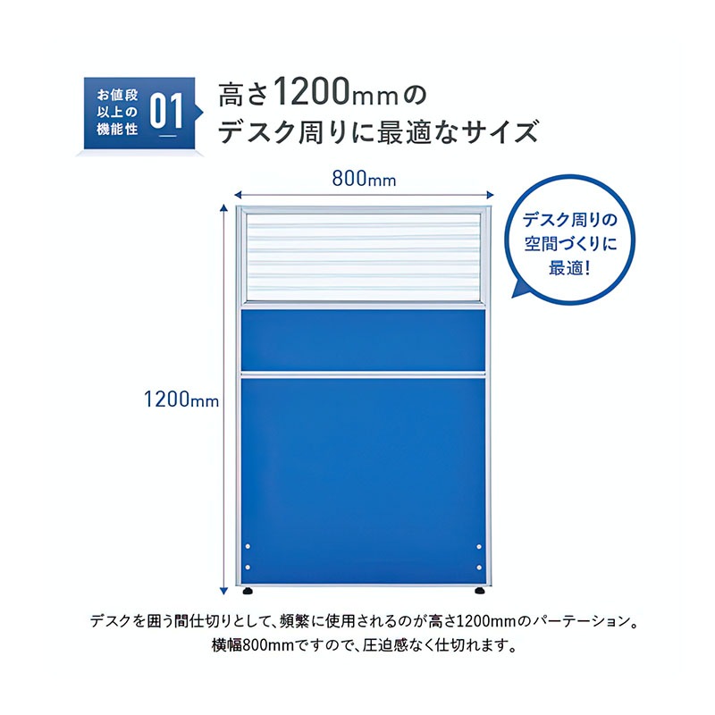ガラス型パーテーション（H1200×W800）  PNG0812