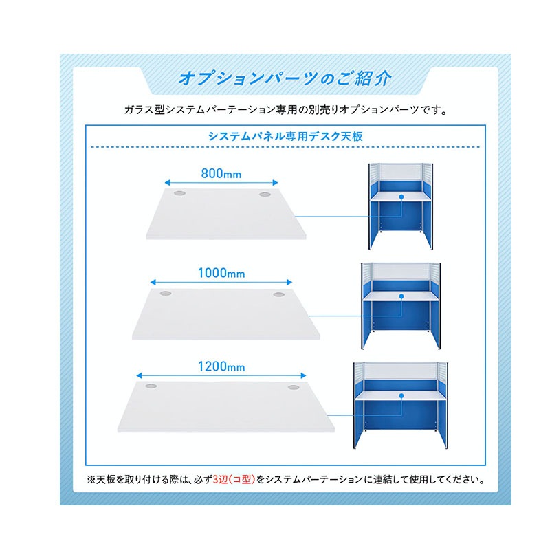 ガラス型パーテーション（H1200×W800）  PNG0812