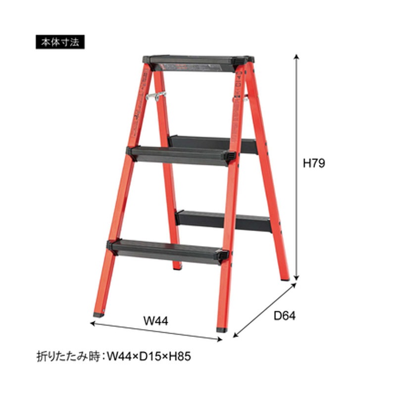 ステップスツール3段 PC-703YE