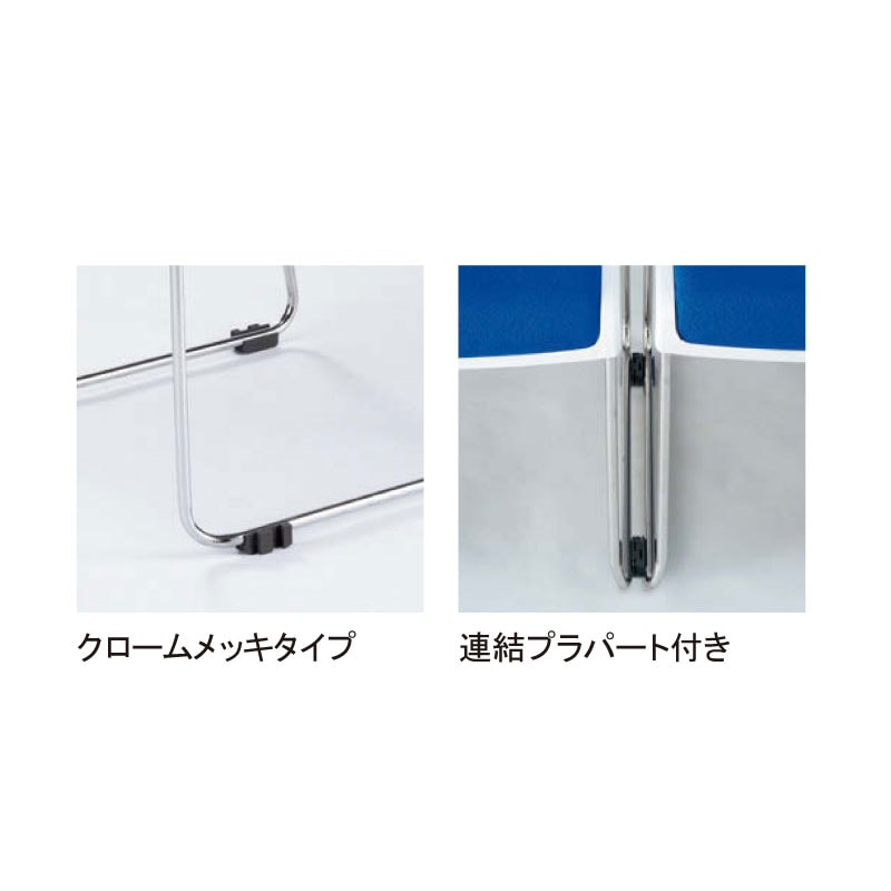 スタッキングチェア　クロームメッキタイプ MC-183MG（FG3）（VG1）