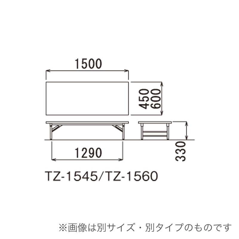 TZテーブル(座卓タイプ)〈メラミン共貼りタイプ〉TZ-1545(M7)