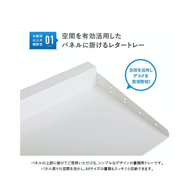 パネル専用A4レタートレー（W347×H57×D281.5）  :Z-ZP01