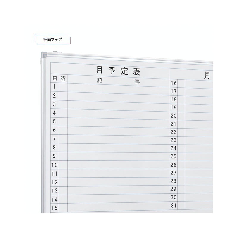 壁掛けホワイトボード（横書き・月予定）（W1200×H905）WSK-1290