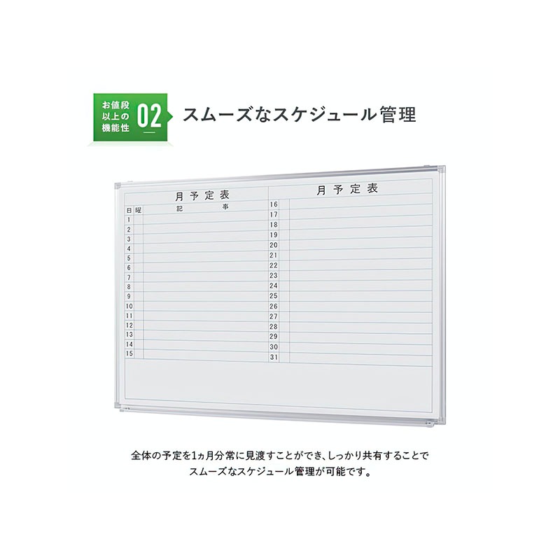 壁掛けホワイトボード（横書き・月予定）（W1200×H905）WSK-1290