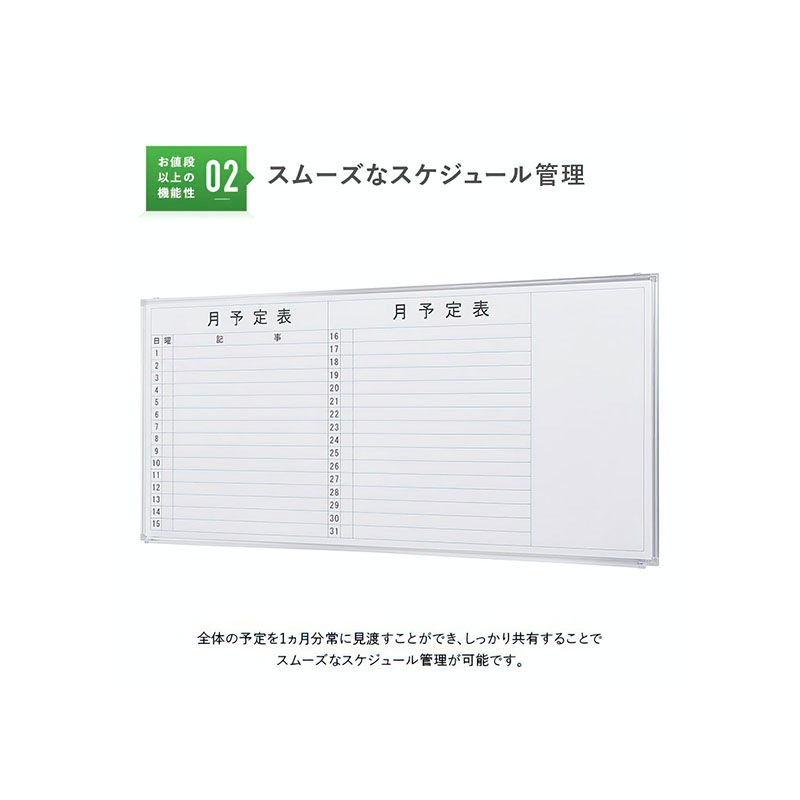 壁掛けホワイトボード（横書き・月予定）（W1800×H905）WSK-1890