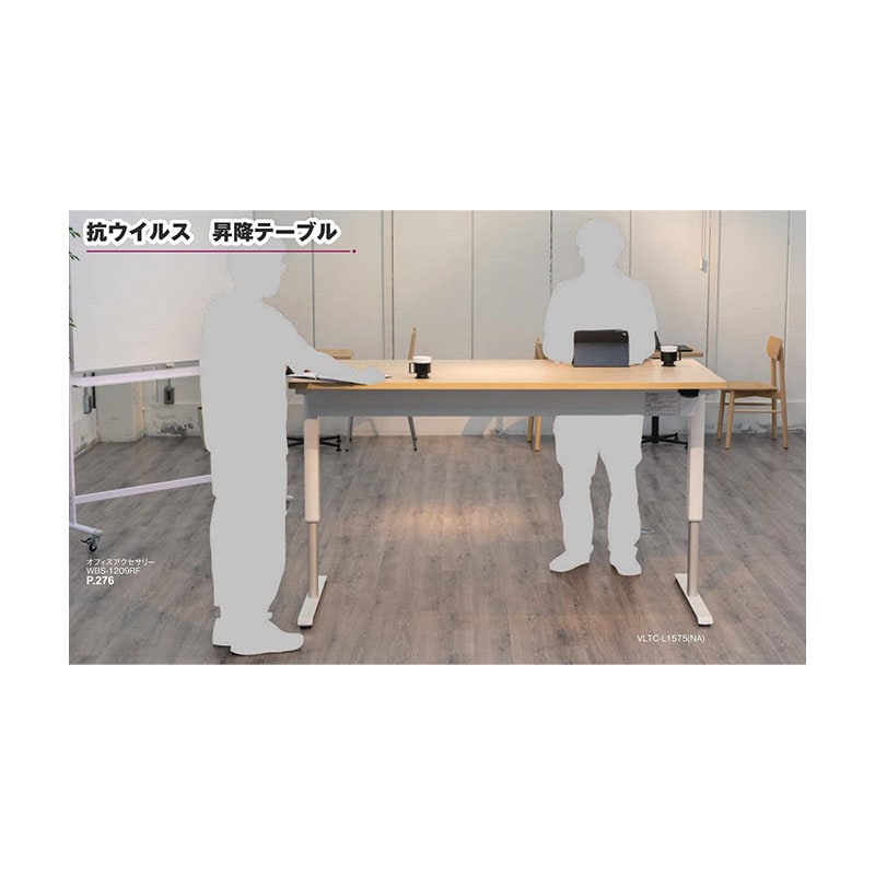 抗ウイルス昇降テーブル　VLTC-L1575