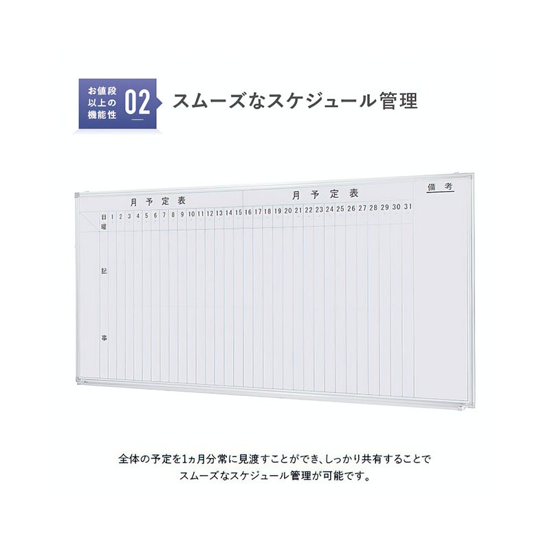 壁掛けホワイトボード（縦書き・月予定）（W1800×H905）WSK-1890V