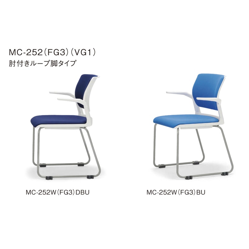 肘付きループ脚タイプ MC-252W ホワイトシェル