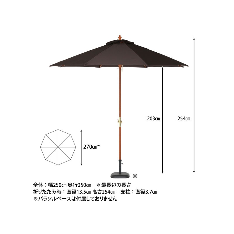 木製パラソル ２７０ｃｍ[C/D:60153][C/D:60154][C/D:60155][C/D:60156][C/D:60164]