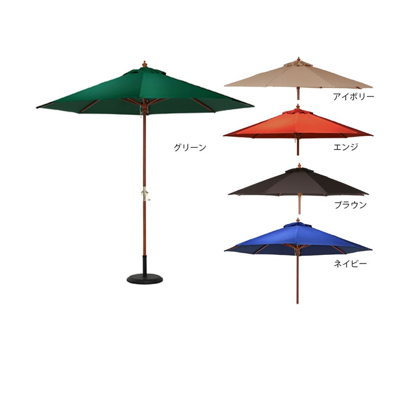 木製パラソル ２７０ｃｍ[C/D:60153][C/D:60154][C/D:60155][C/D:60156][C/D:60164]
