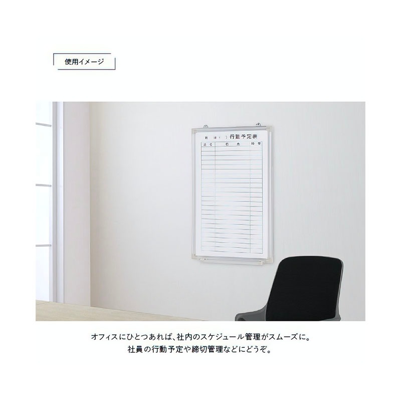 壁掛けホワイトボード(行動予定表)(W350×H600)WSK-3560