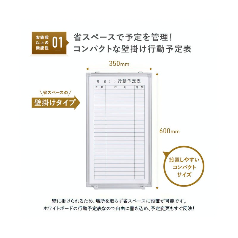 壁掛けホワイトボード(行動予定表)(W350×H600)WSK-3560