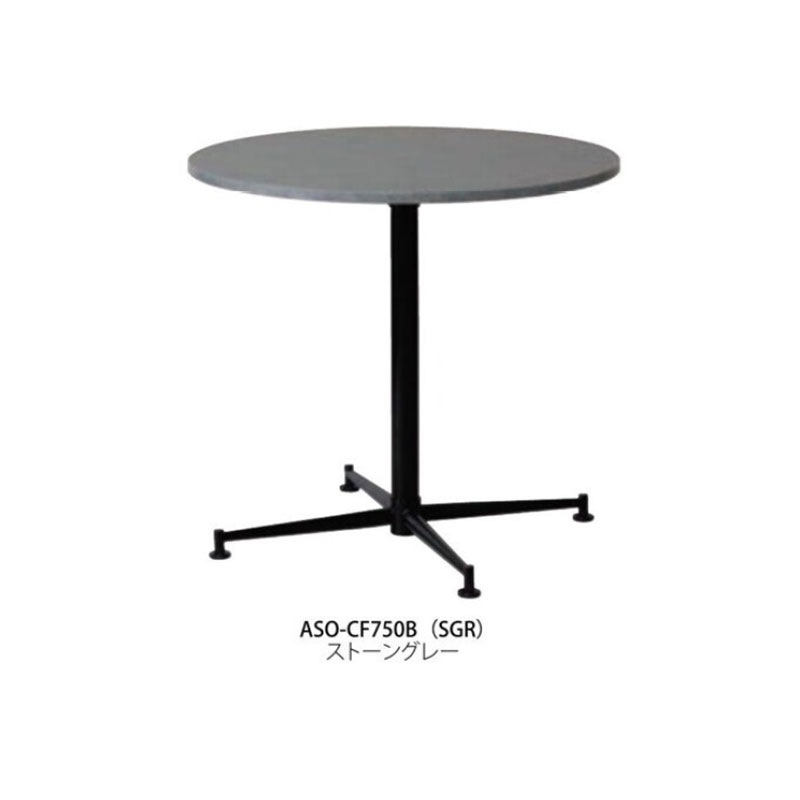 カフェテーブル ASO-CF750B
