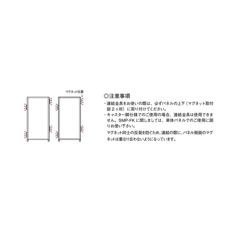 マグネットパーティション　SMP-1809AR