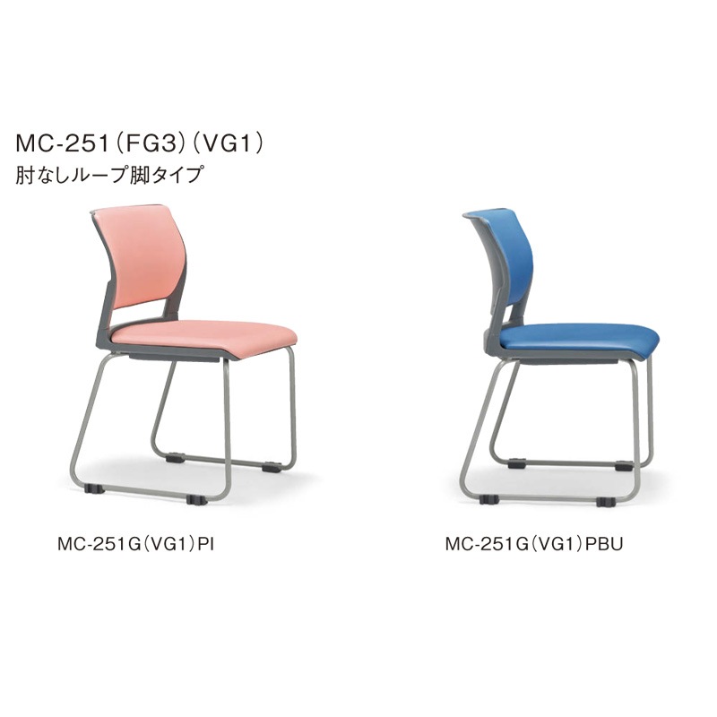 肘なしループ脚タイプ MC-251G グレーシェル