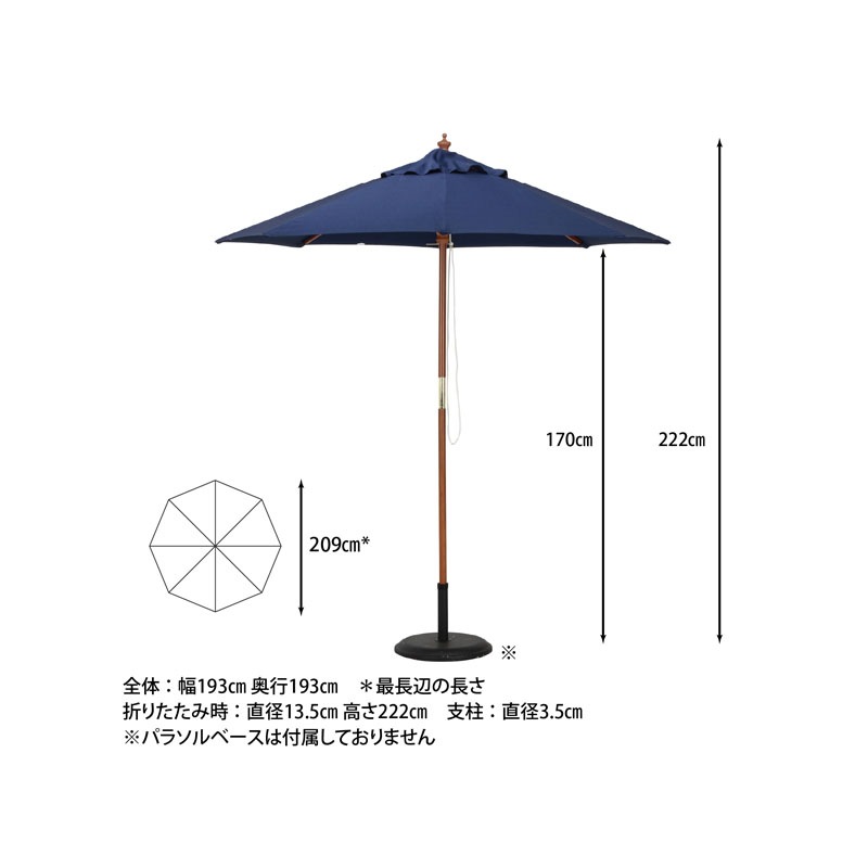 木製パラソル ２１０ｃｍ[C/D:38696][C/D:60157][C/D:60158][C/D:60159][C/D:60160]