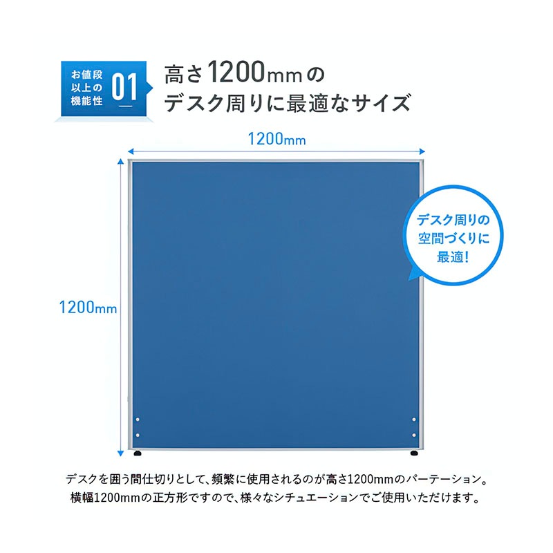 クロスローパーテーション（H1200×W1200）  PN1212