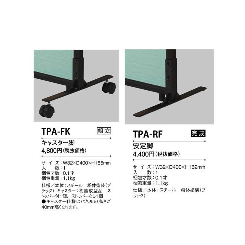 和柄タイプ　単体アルミパーティション　TPA-W1809B