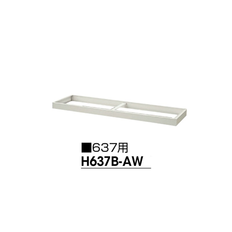 奥深引違い書庫 スチール戸 幅1760 HS637-AW ウォームホワイト