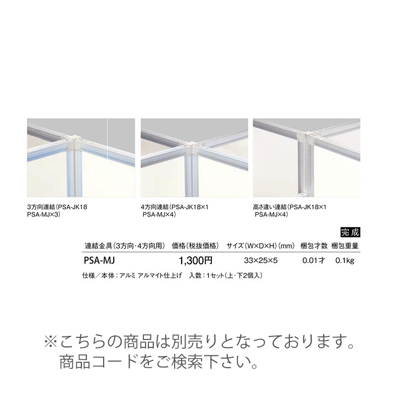 抗ウイルスパーティション　AP-1809V