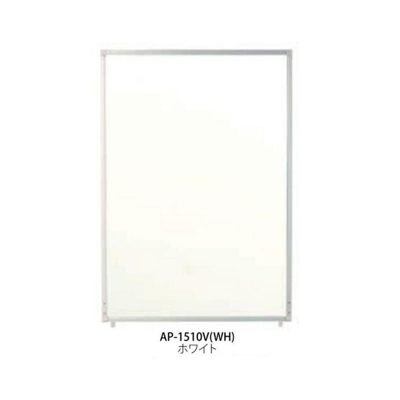 抗ウイルスパーティション　AP-1510V
