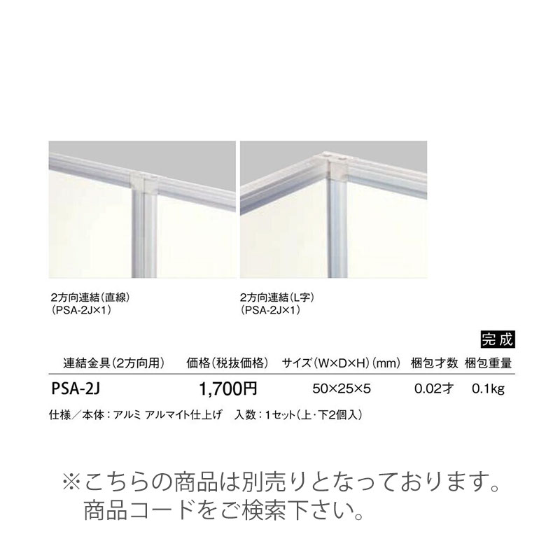 抗ウイルスパーティション　AP-1510V