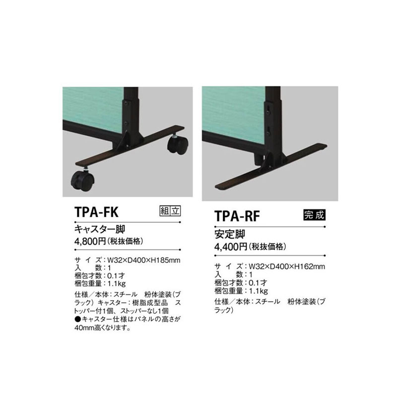 太目柄タイプ　単体アルミパーティション　TPA-A1809B