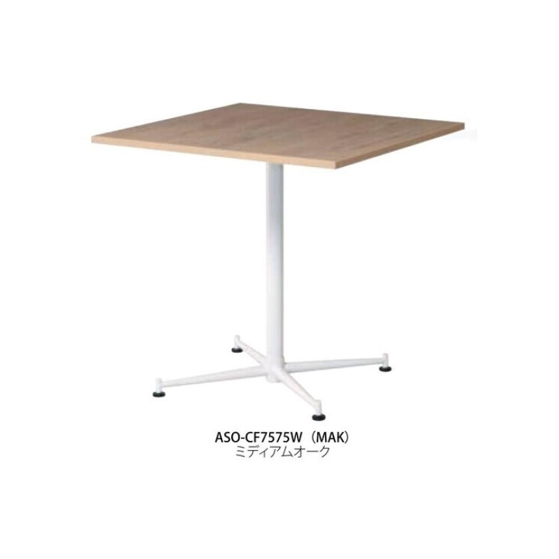 カフェテーブル　ASO-CF7575W