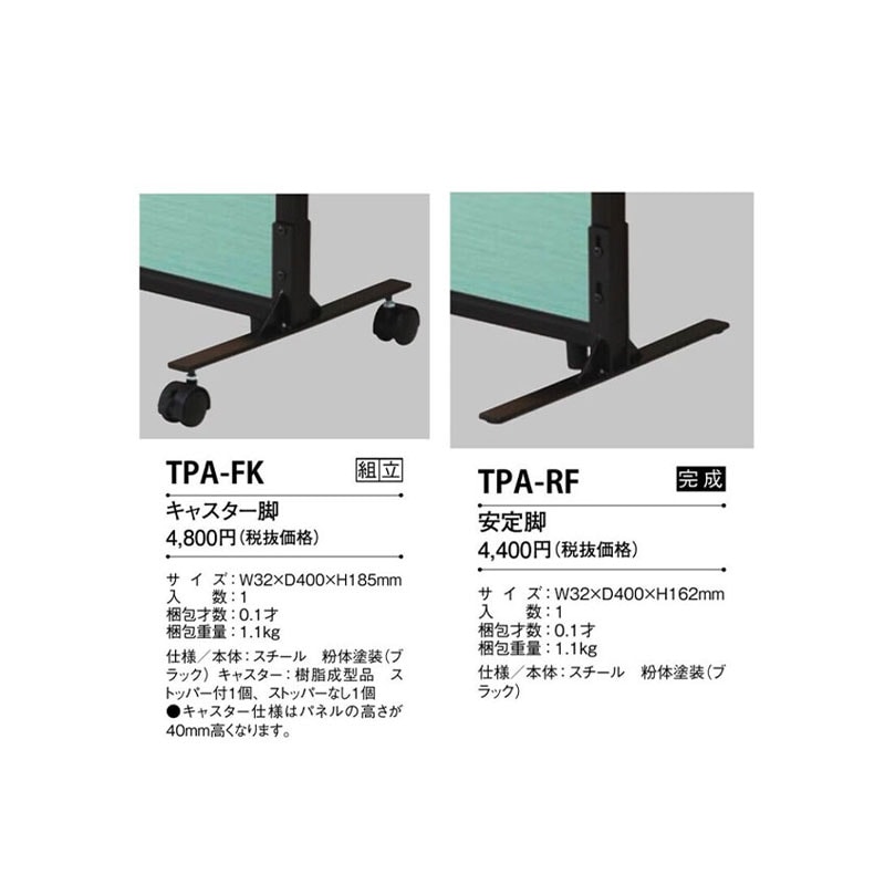 抗ウイルスタイプ　単体アルミパーティション　TPA-V1809B