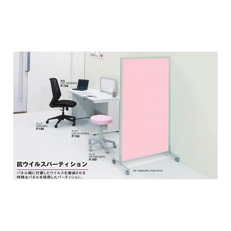 抗ウイルスパーティション AP-1212V