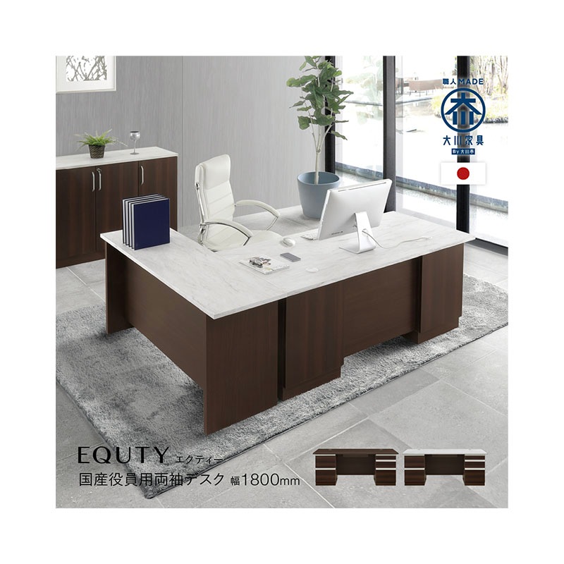 エクティー 国産役員用両袖デスク（W1800×D750×H714）MKG-1875DW