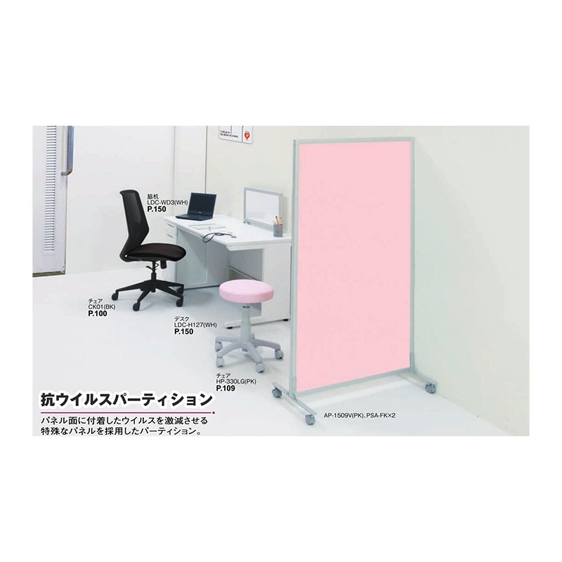 抗ウイルスパーティション AP-1210V