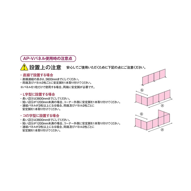 抗ウイルスパーティション AP-1210V