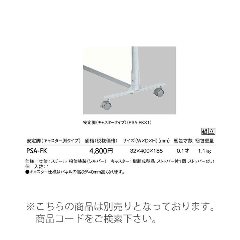 抗ウイルスパーティション　AP-1209V