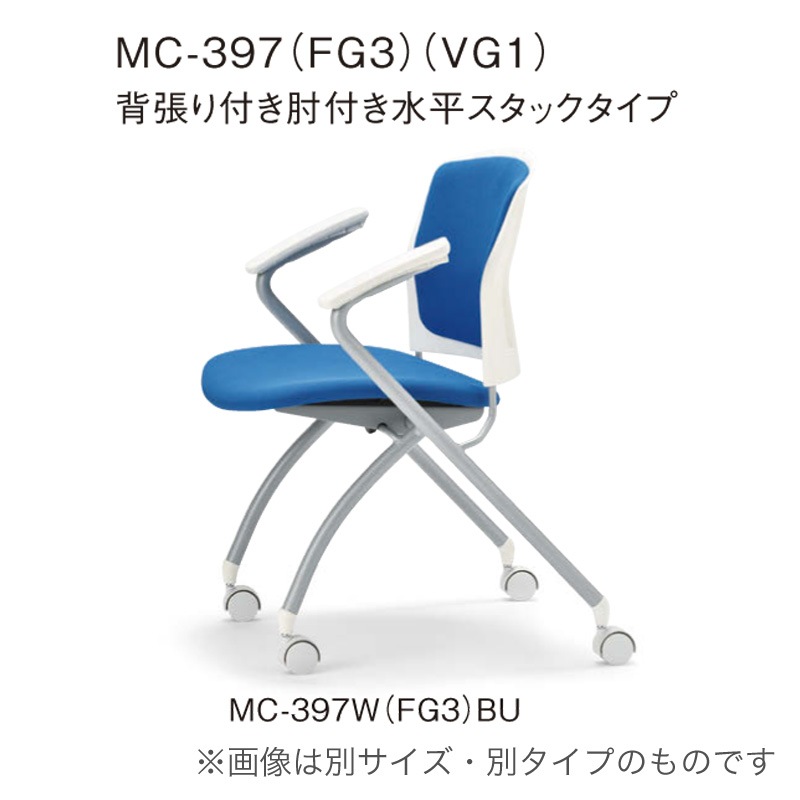 背張り付き肘付き　水平スタックタイプ MC-397W　ホワイトシェル