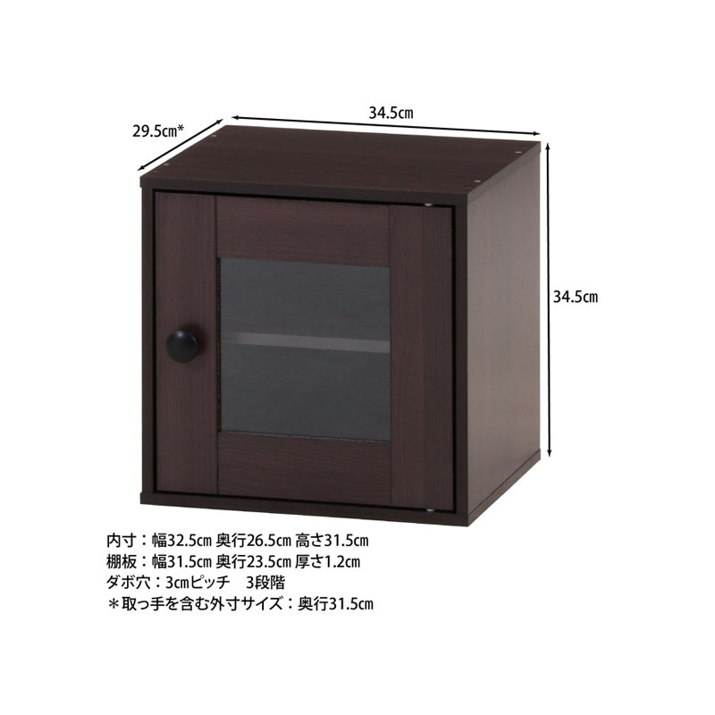 キューブボックス ガラス扉 [C/D:99898] [C/D:99899] [C/D:99900]