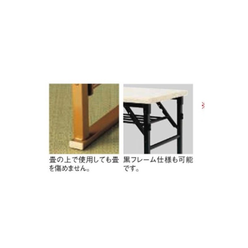 折畳み座卓（平板脚共張り仕様）　YKZ-1845H