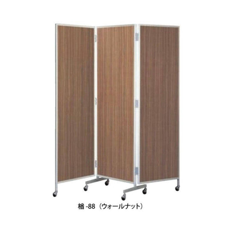 三ツ折衝立　楢-88（ナチュラル/ウォールナット）
